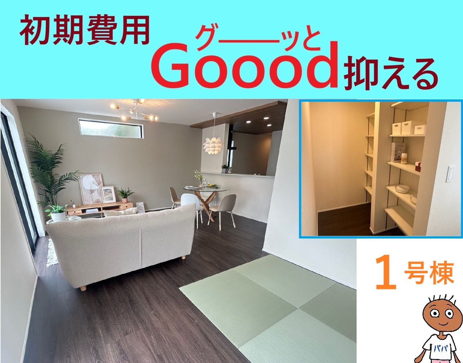 南城市玉城字親慶原 新築一戸建て 1号棟