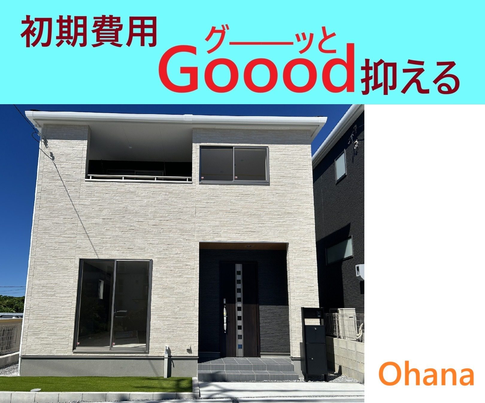宜野湾市宇地泊2丁目 新築一戸建て