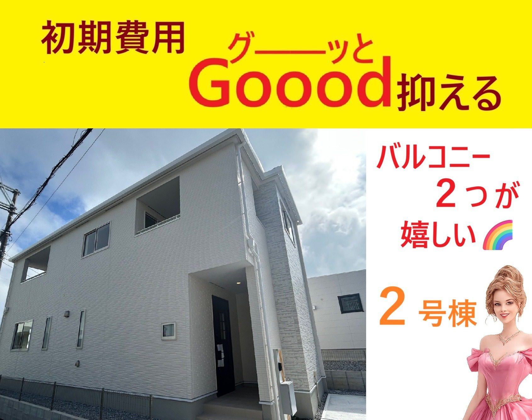 南城市玉城字親慶原 新築一戸建て 2号棟
