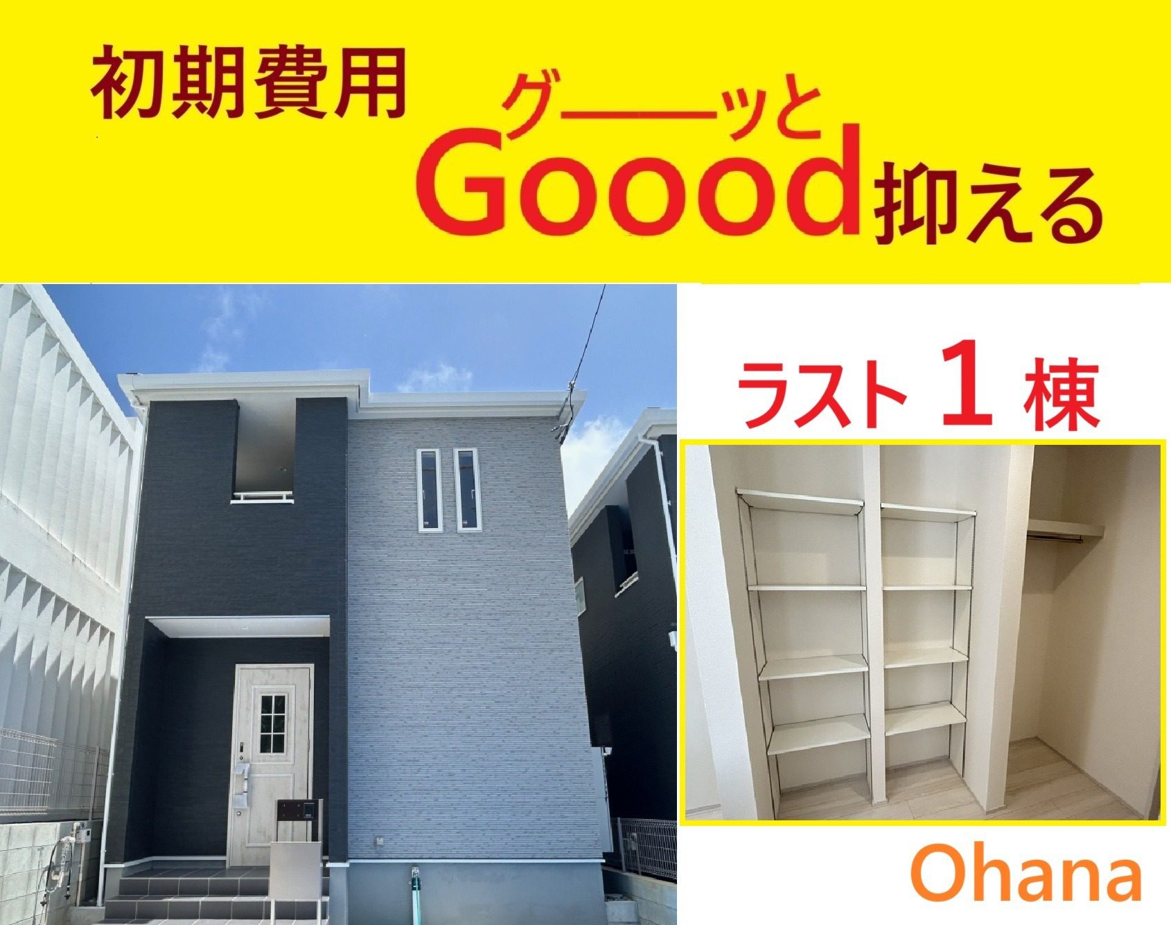 宜野湾市嘉数3丁目 新築一戸建て