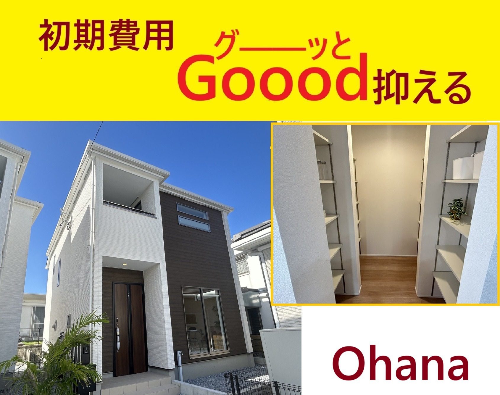 うるま市西原 新築一戸建て 4号棟