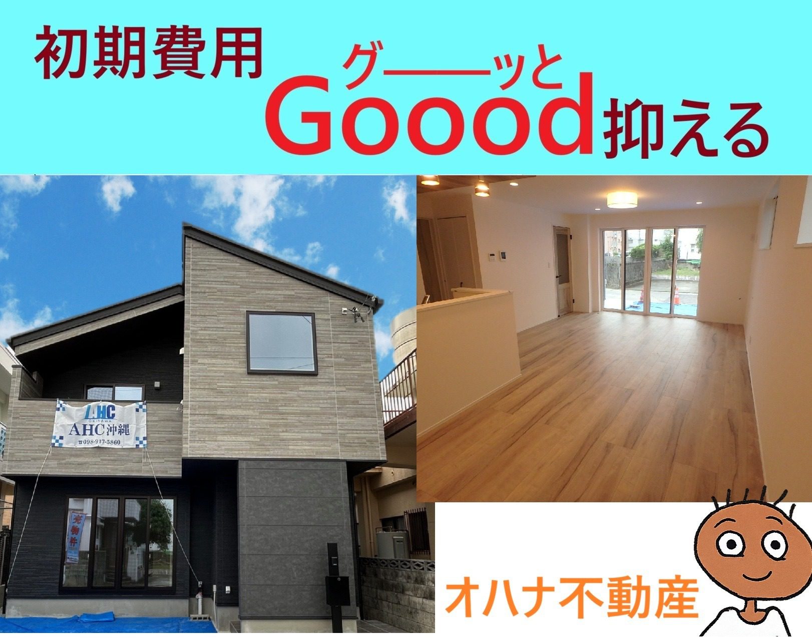 西原町小那覇 新築一戸建て